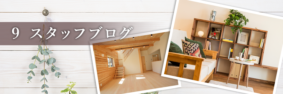 徳島県板野郡の注文住宅・新築戸建てを手がける工務店のキューホームブログ